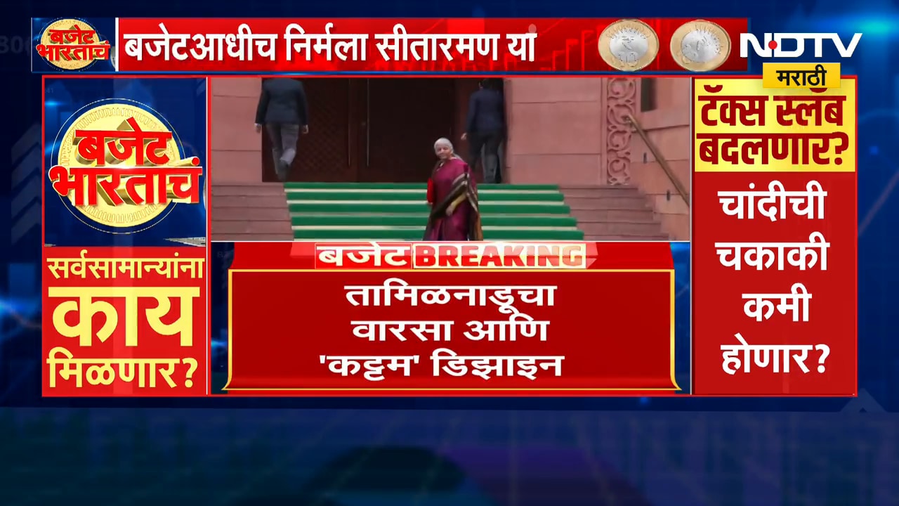 Union Budget 2026 | बजेटसाठी Nirmala Sitharaman यांनी हाताने विणलेली कांजीवरम सिल्क साडी नेसली