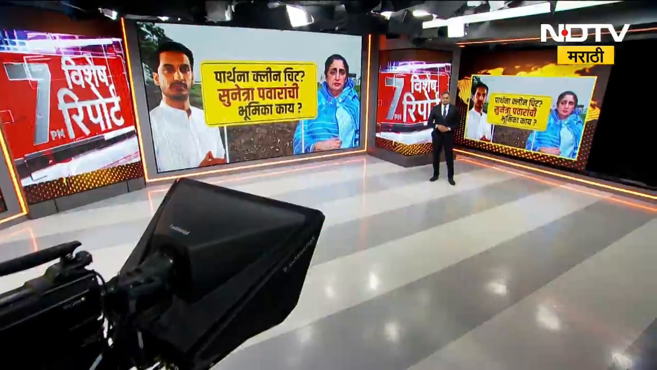 Special Report | Parth Pawar Mundhwa Land Scam | पार्थला क्लीन चिट? Sunetra Pawar यांची भूमिका काय?
