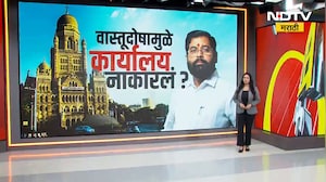 वास्तूदोषामुळे Shivsena Eknath Shinde गटानं BMC मधील कार्यालय नाकारलं? | NDTV मराठी