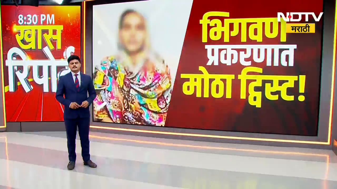 Bhigwan Case | भिगवण प्रकरणातील तरुणीनं जबाब का बदलला? | NDTV मराठी