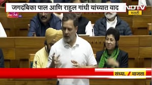 Jagdambika Pal आणि Rahul Gandhi यांच्यात लोकसभेत वाद | NDTV मराठी