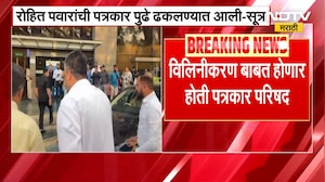 Rohit Pawar's press conference cancelled | रोहित पवारांची पत्रकार परिषद पुढे ढकलली- सूत्रांची माहिती