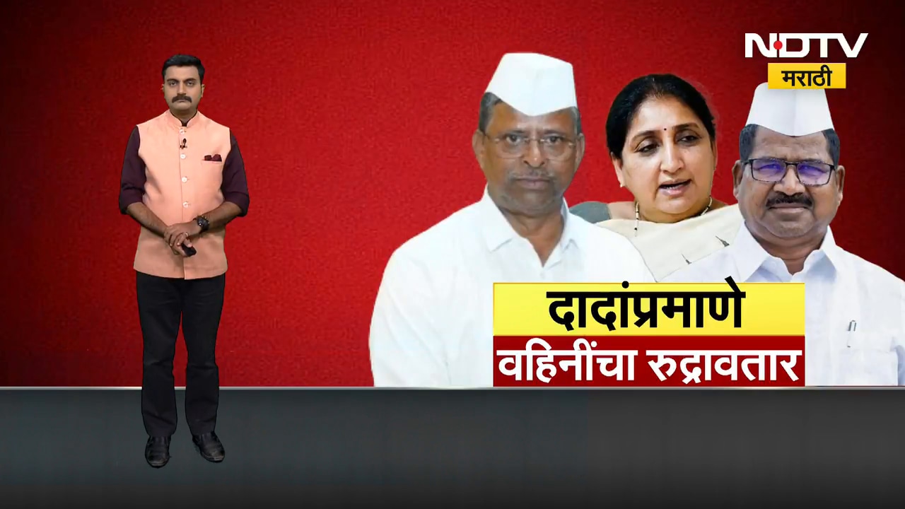 Sunetra Pawar Angry | दादांप्रमाणे सुनेत्रा ताईंचाही रुद्रावतार ।  NDTV मराठी