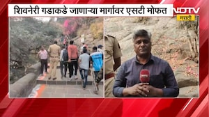 Shiv Jayanti 2026 | शिवनेरी गडावर शिवजयंतीची तयारी पूर्ण | NDTV मराठी