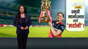Smruti Mandhana । जबरदस्त कमबॅक! WPL च्या फायनलमध्ये RCB ची बाजी, स्मृती मानधना खरी 'मर्दानी' । NDTV