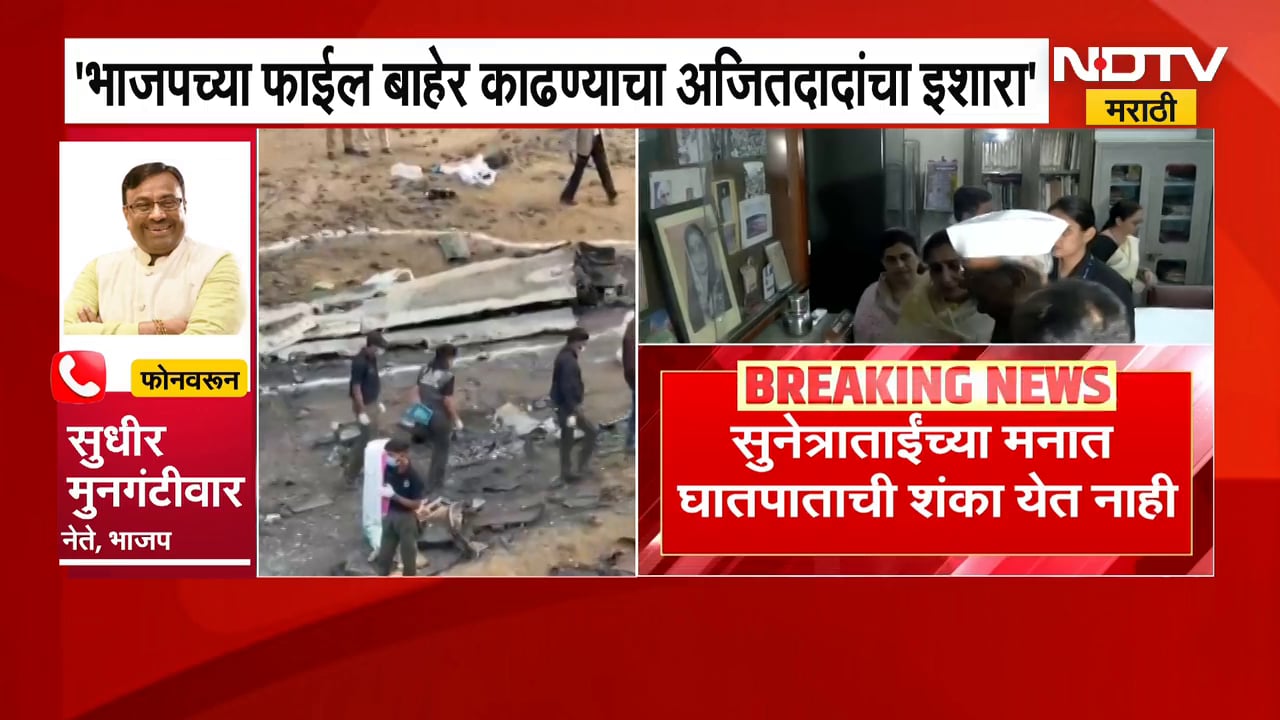 BJP च्या फाईल बाहेर काढण्याचा अजितदादांचा इशारा,राऊतांच्या आरोपांवर मुनगंटीवारांची प्रतिक्रिया