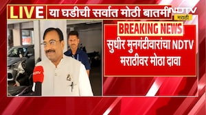 Chandrapur मनपा निवडणुकीत Congress चा BJP ला छुपा पाठिंबा, Mungantiwar यांचा दावा | NDTV मराठी