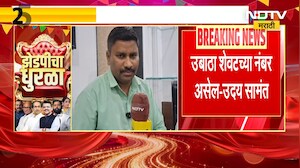 Zilla Parishad Election Result 2026| रत्नागिरी जिल्हा परिषद महायुतीच्याच ताब्यात येणार-Uday Samant