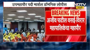 Vasai Virar Municipalty Mayor | आजीव पाटील हे वसई विरार महापालिकेचे नवीन महापौर । NDTV मराठी