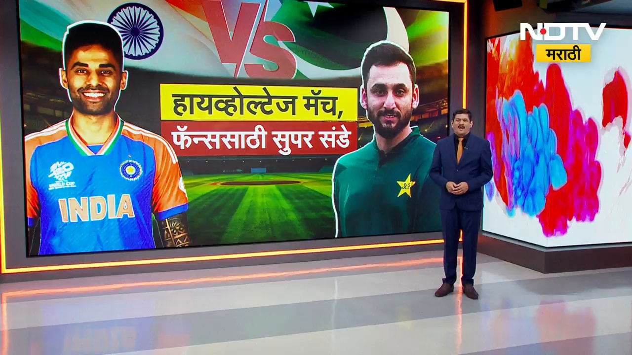 IND Vs PAK | इंडिया पाकिस्तानवर आठव्या विजयासाठी सज्ज, मुंबईतल्या शिवाजी पार्कमध्ये कसा आहे उत्साह?