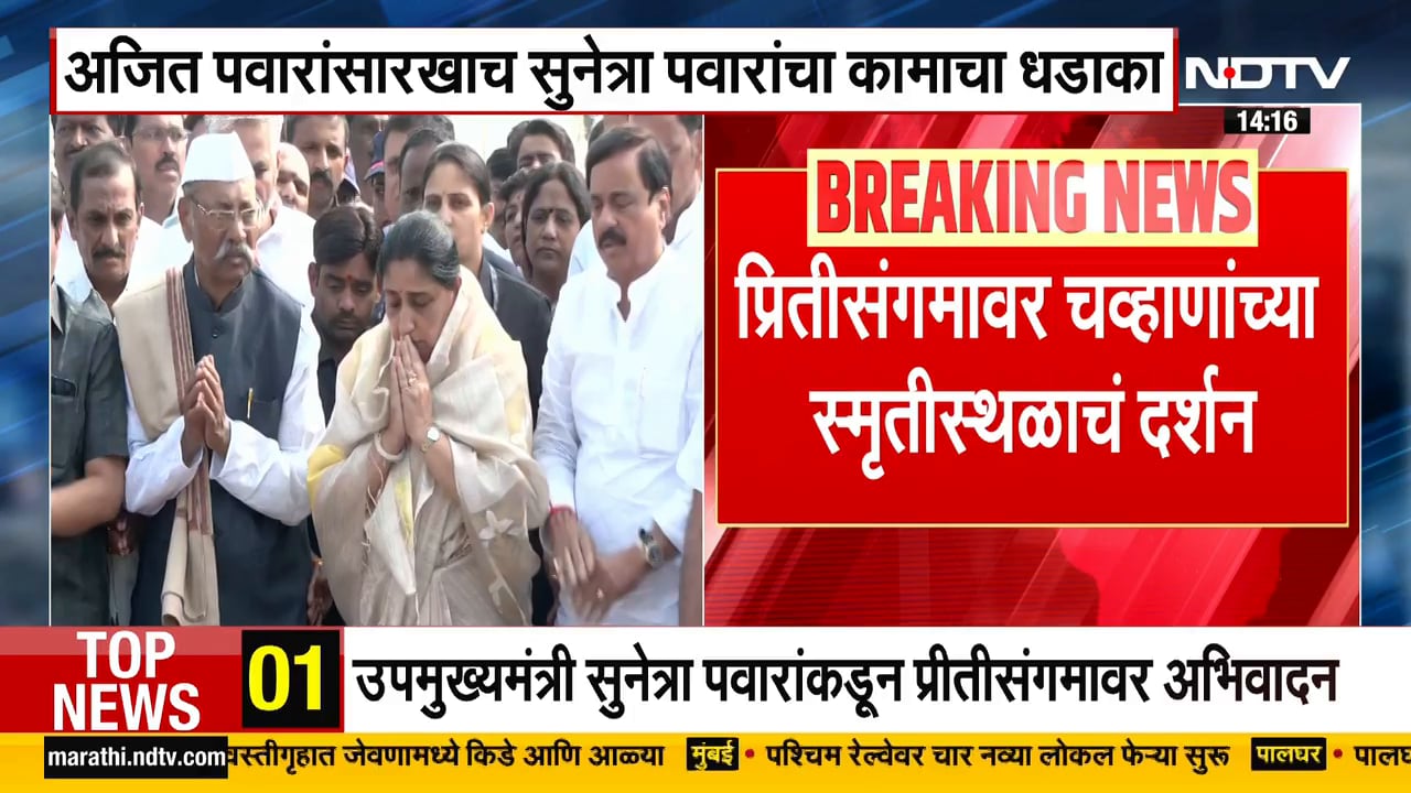 DCM Sunetra Pawar | Ajit Pawar यांच्यासारखाच सुनेत्रा पवारांचाही कामाचा धडाका | NDTV मराठी