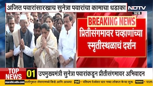 DCM Sunetra Pawar | Ajit Pawar यांच्यासारखाच सुनेत्रा पवारांचाही कामाचा धडाका | NDTV मराठी