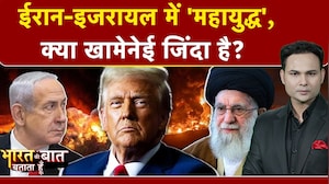 Iran-Israel War: ईरान-इजरायल में 'महायुद्ध', क्या Ali Khamenei जिंदा है? |Bharat Ki Baat Batata Hoon