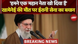 Israel Vs Iran War | Khamenei Death News: खामेनेई की मौत पर ईरानी सेना का बयान | Breaking News
