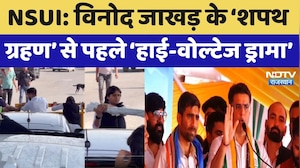 Vinod Jakhar NSUI: विनोद जाखड़ के &lsquo;शपथ ग्रहण&rsquo; से पहले &lsquo;हाई-वोल्टेज ड्रामा&rsquo;, Video Viral। Top News