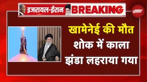 Israel Vs Iran War |Khamenei Death News: खामेनेई की मौत, शोक में काला झंडा लहराया गया |Breaking News