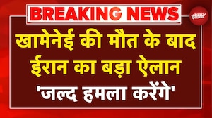Iran Israel War: Khamenei की मौत के बाद ईरान का बड़ा ऐलान- 'जल्द हमला करेंगे' | Breaking News