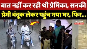 Ujjain Lover Suicide Case: बात नहीं कर रही थी प्रेमिका, सनकी प्रेमी बंदूक लेकर पहुंच गया घर, फिर...