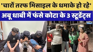 Kota Students Stranded in Dubai: अबू धाबी में फंसे कोटा के 3 स्टूडेंट्स, लोग परेशान। Top News। NDTV