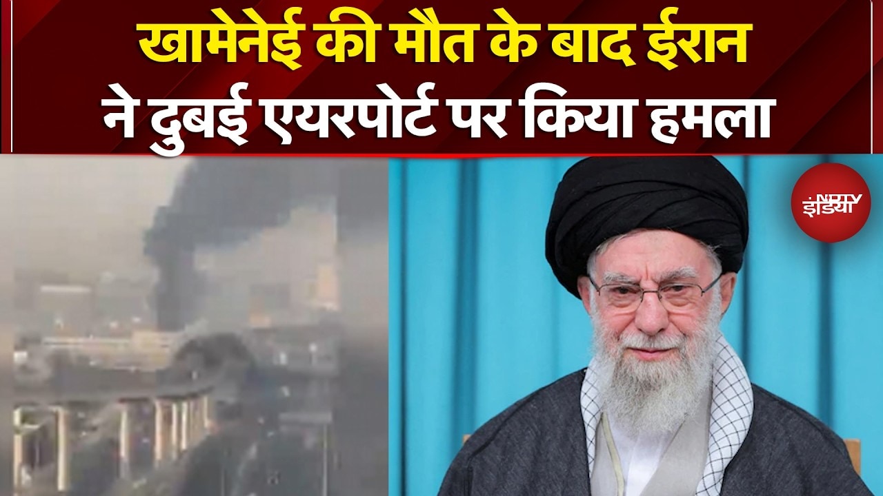 Iran Attacks Dubai Airport: दुबई एयरपोर्ट पर Iran का हमला, तस्वीरें आई सामने | Breaking News
