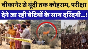 Rajasthan Crime News: Bikaner to Bundi तक कोहराम, बेटियों के साथ दरिंदगी। Top News । Rape । Girls