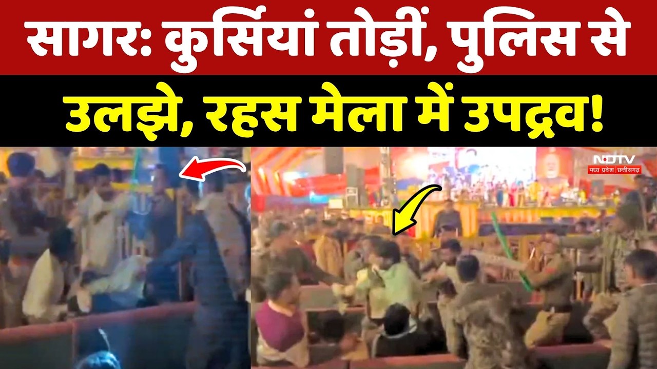 Gadhakota Rahas Mela: Sagar में Rahas Mela में उपद्रव!