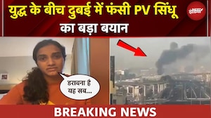 Israel Vs Iran War | Iran Attack In Dubai | युद्ध के बीच दुबई में फंसी PV Sindhu का बड़ा बयान