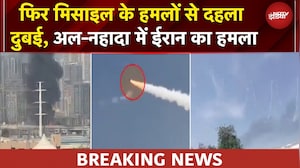 Iran Attack In Dubai: अल-नहादा में ईरान का हमला, मिसाइल के हमलों से दहला दुबई | BREAKING NEWS