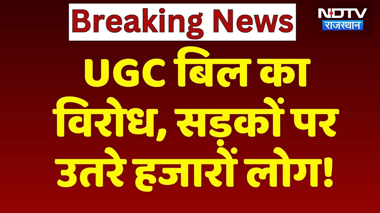 UGC Bill के विरोध में उमड़ा जनसैलाब, काली पट्टी बांधकर सड़क पर उतरे हजारों लोग! Dausa | Rajasthan