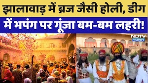 Holi 2026: होली के रंग में डूबे लोग, Jhalawar से Deeg तक देखिए कैसा है माहौल? Rajasthan Top News