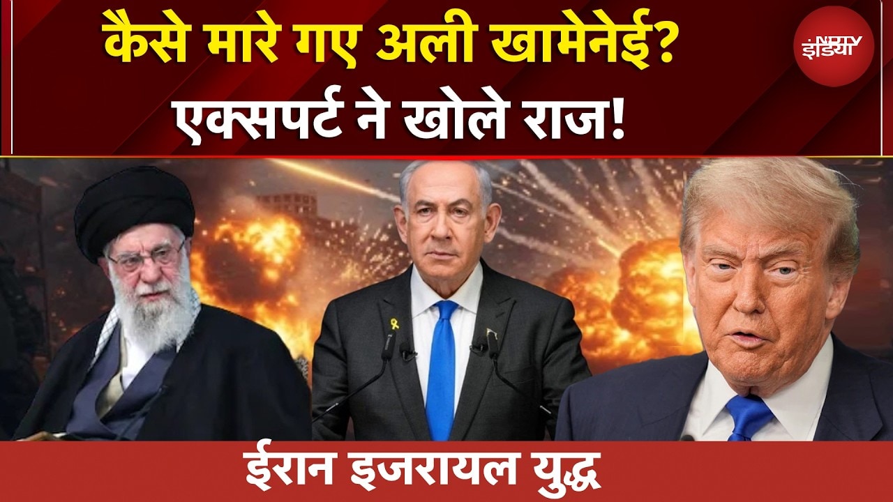 How Khamenei Killed? कैसे मारे गए अली खामेनेई? Expert ने बता दिया | Iran Israel War | BREAKING
