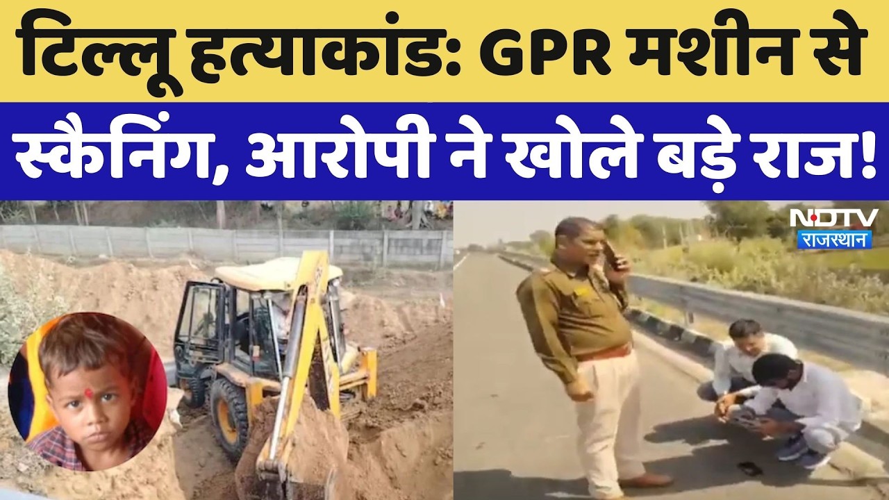 Tillu Murder Case: आरोपी कृष्णा बैरवा की पेशी, Delhi-Mumbai Expressway की 2 लेन बंद | Rajasthan News