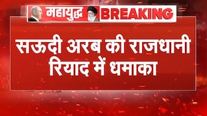 Iran Israel War: Saudi Arab की राजधानी Riyadh में धमाका | Saudi Arab Blast News | BREAKING NEWS