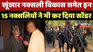 VIMega Naxal Surrender: खूंखार नक्सली Vikas समेत इन 15 नक्सलियों ने भी कर दिया सरेंडर  | Naxalism