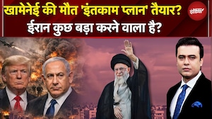 Iran Israel War | कहीं जश्न, कहीं मातम, ईरान करेगा सरेंडर या लड़ेगा महायुद्ध? | Khamenei | Trump