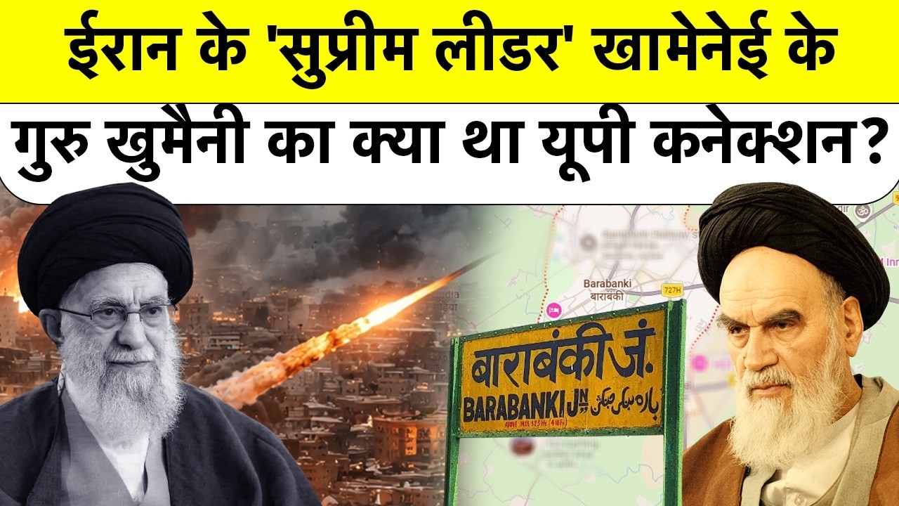 Iran के 'Supreme Leader' Khamenei का क्या था UP connection? आयतुल्ला रूहोल्लाह खुमैनी कौन थे?