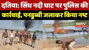 Datia News: सिंध नदी घाट पर पुलिस की कार्रवाई, पनडुब्बी जलाकर किया नष्ट | Top Breaking | Sand Mafia