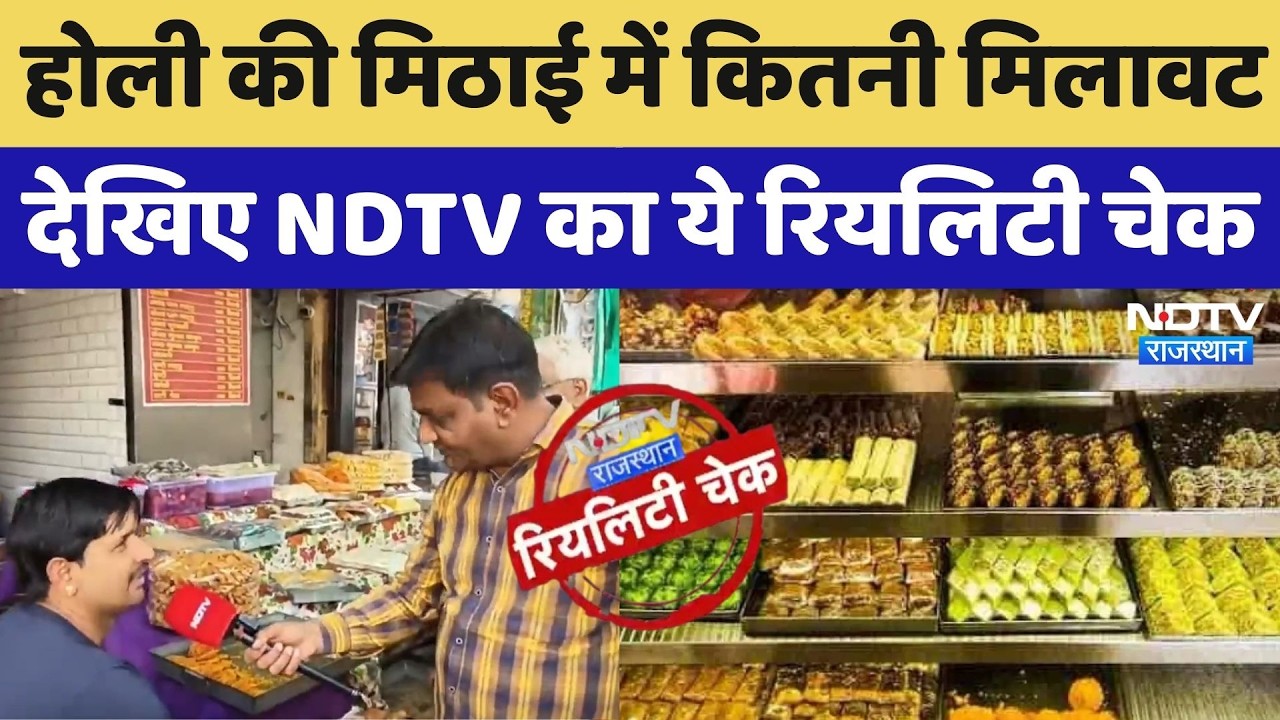 Holi पर सावधान! क्या आप ज़हर तो नहीं खा रहे? Jaipur-Bikaner, Kota के बाजार से NDTV की Ground Report