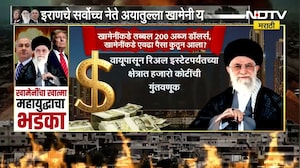 Iran च्या 37 वर्षांच्या सत्तेला सुरुंग! Ayatollah Khamenei यांची संपत्ती किती? | NDTV मराठी