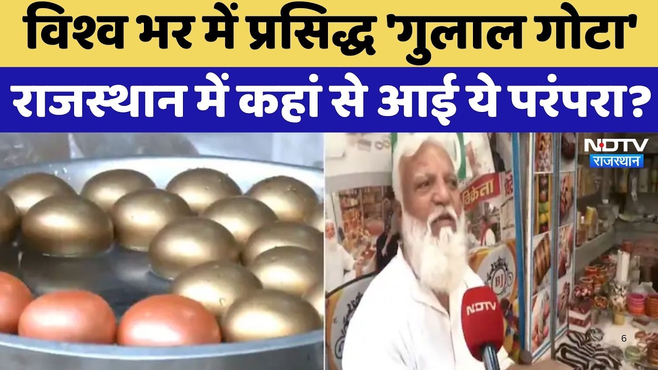 Holi 2026: 79 वर्षीय कारीगर ऐसे सहेज रहे गुलाल गोटा की परंपरा | Gulal Gota | NDTV Rajasthan News