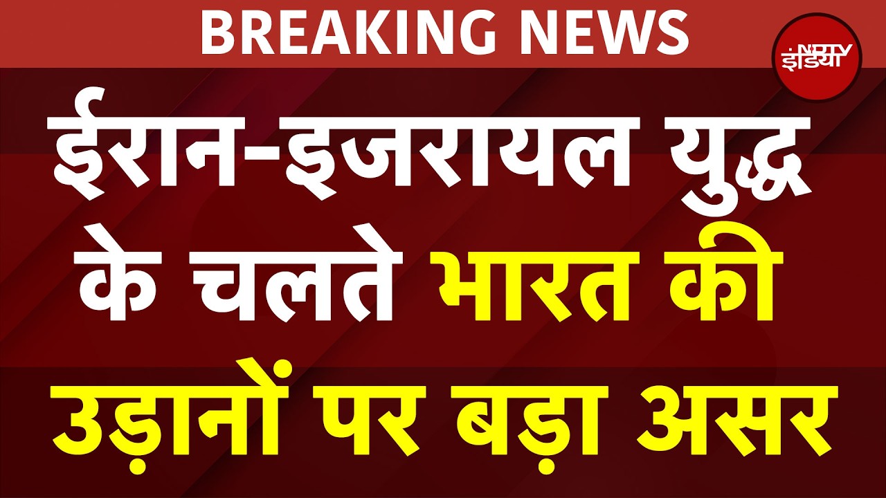 Iran Israel War से भारत की उड़ानों पर भारी असर! 350 Flights कैंसल, दुबई एयरपोर्ट तबाह | BREAKING