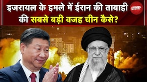 Iran Attack Israel | इजरायल के हमले में ईरान की ताबाही की सबसे बड़ी वजह China कैसे? | Trump | China