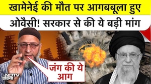 Iran Attacks on Israel: खामेनेई की मौत पर आगबबूला हुए ओवैसी! सरकार से की ये बड़ी मांग Owaisi | Trump