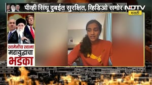 P.V Sindhu Dubai मध्ये सुरक्षित, व्हिडिओ समोर | NDTV मराठी