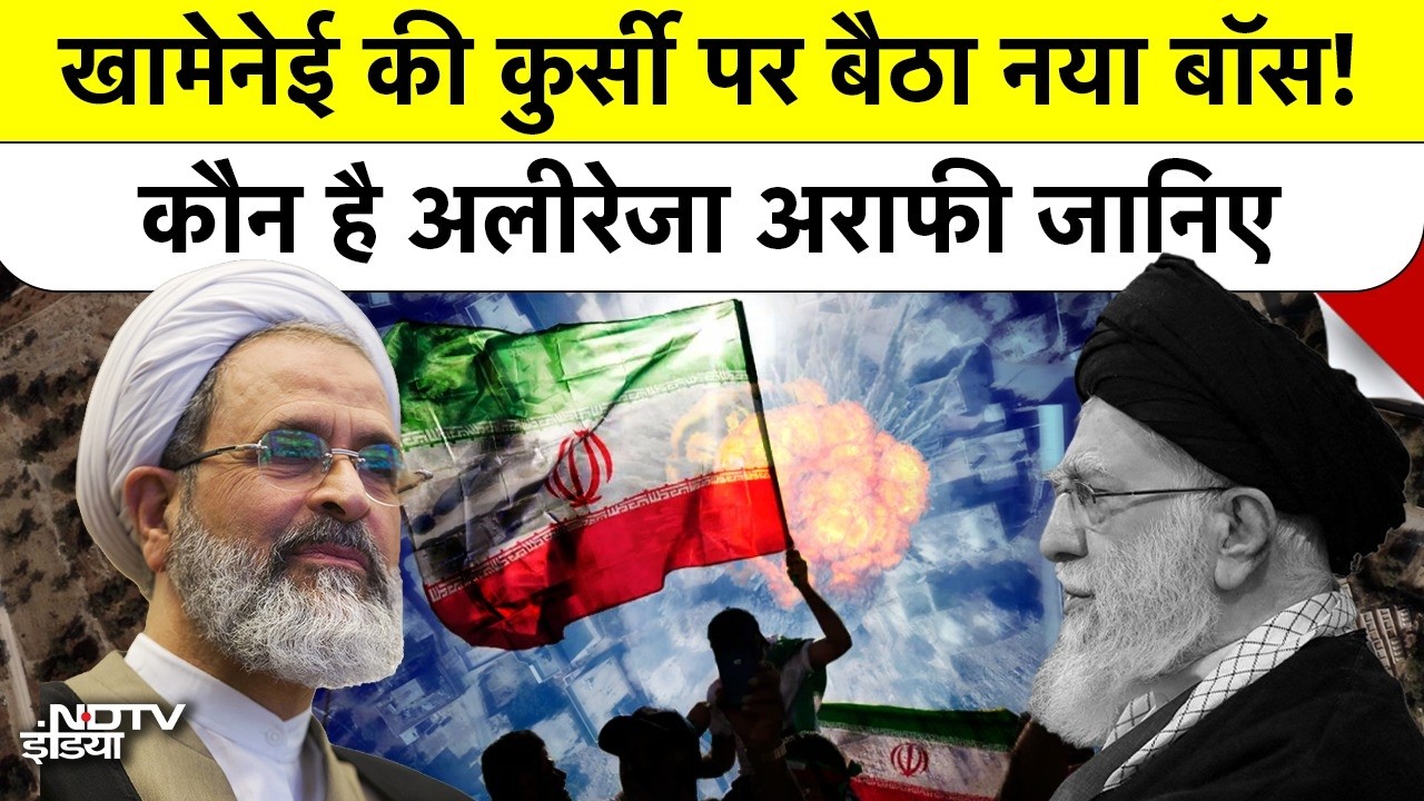 Ayatollah Khamenei Death के बाद Alireza Arafi बने Iran के Interim Supreme Leader? जानें पूरी सच्चाई