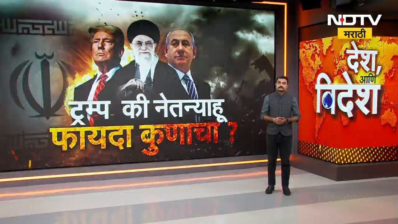 Special Report | Iran सोबतच्या युद्धाचा नेमका कुणाला फायदा? United States की Benjamin Netanyahu? | NDTV