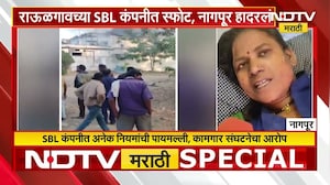 राऊळगावच्या SBL कंपनीत स्फोट, Nagpur हादरलं! 19 कामगारांचा अंत | NDTV मराठी