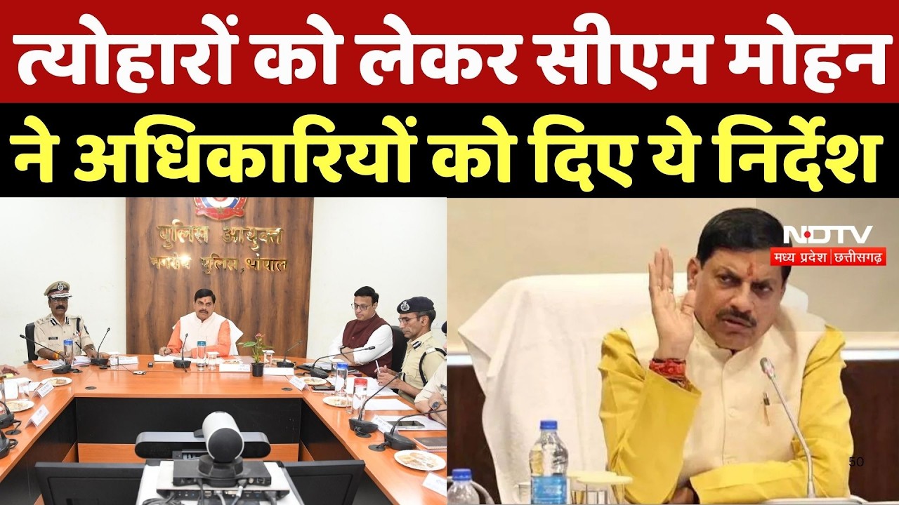 Holi 2026: त्योहारों को लेकर CM Mohan ने अधिकारियों को दिए ये निर्देश | Breaking News | Top News