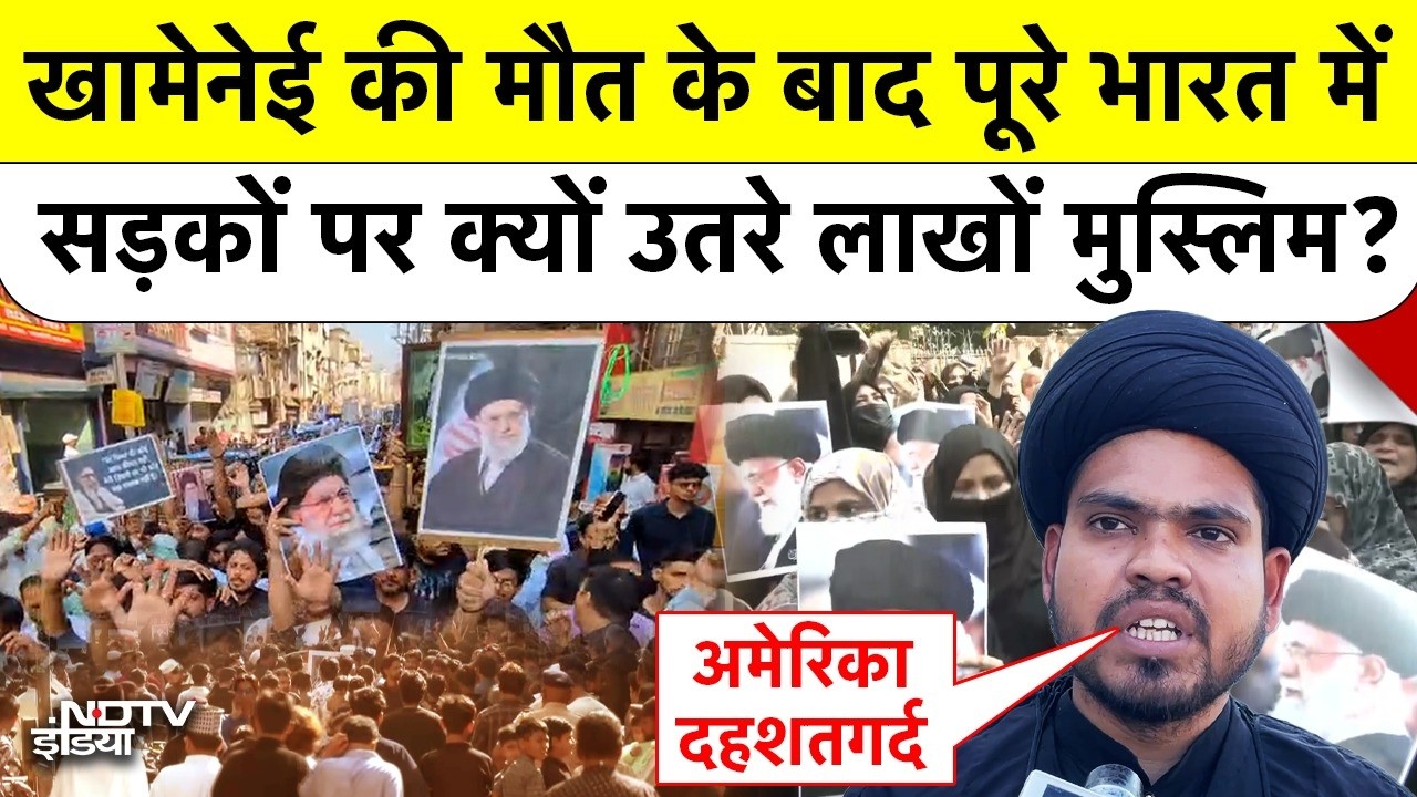 Iran Vs America Israel War: Khamenei Death के बाद पूरे India में सड़कों पर क्यों उतरे लाखों Muslims?