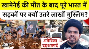 Iran Vs America Israel War: Khamenei Death के बाद पूरे India में सड़कों पर क्यों उतरे लाखों Muslims?
